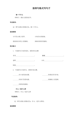 作文启蒙训练