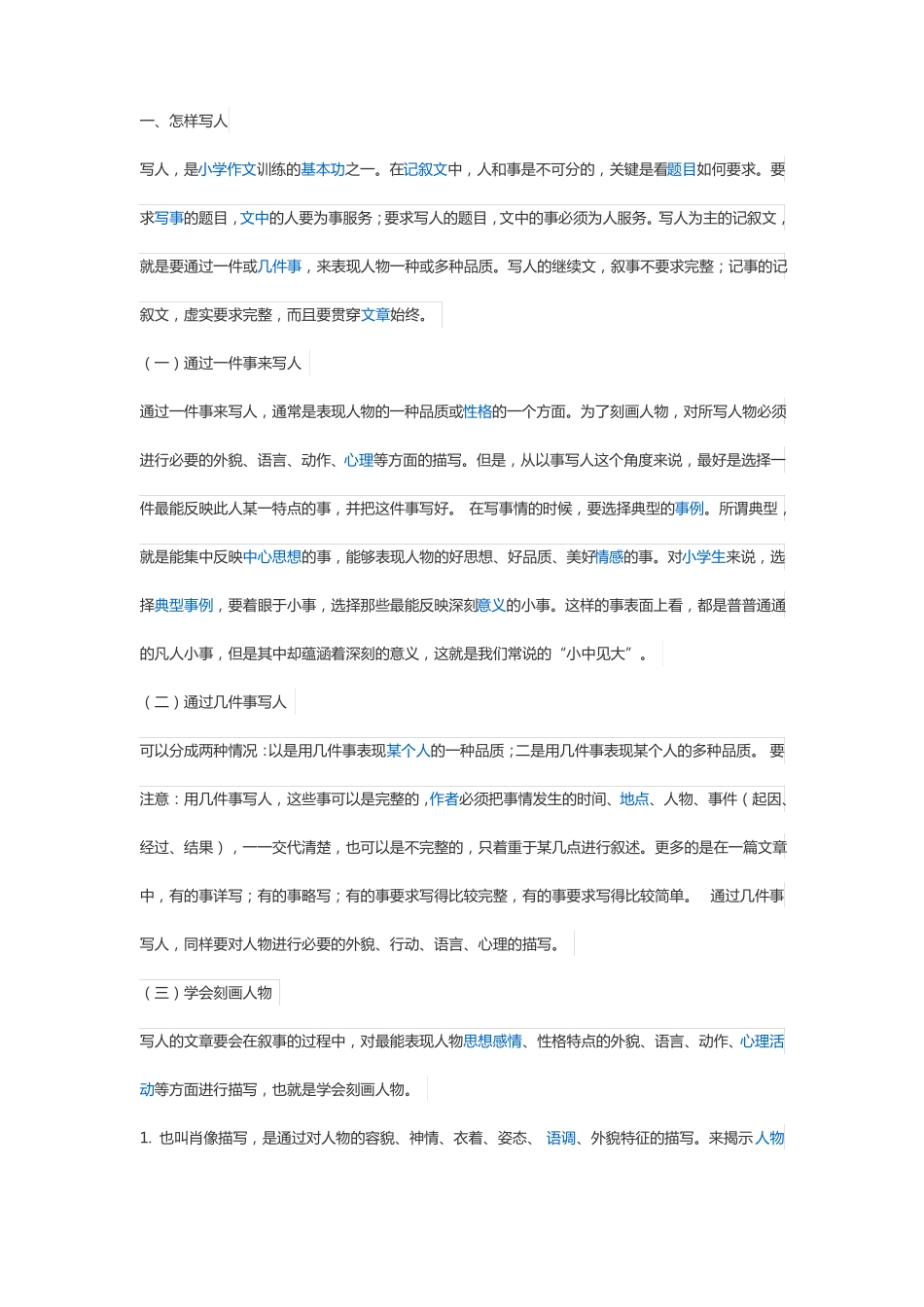 作文分类指导_第1页