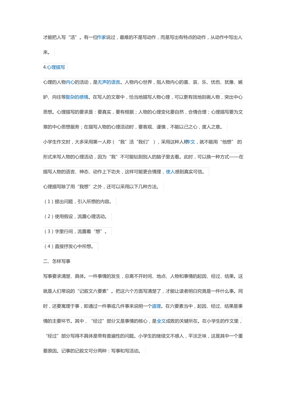 作文分类指导_第3页