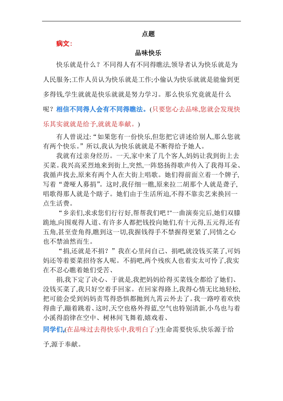 作文升格——病文修改——点题_第1页