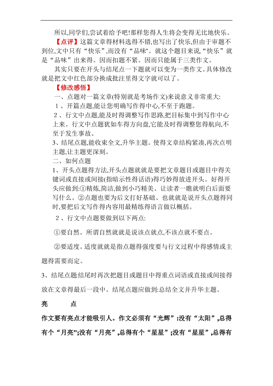 作文升格——病文修改——点题_第2页