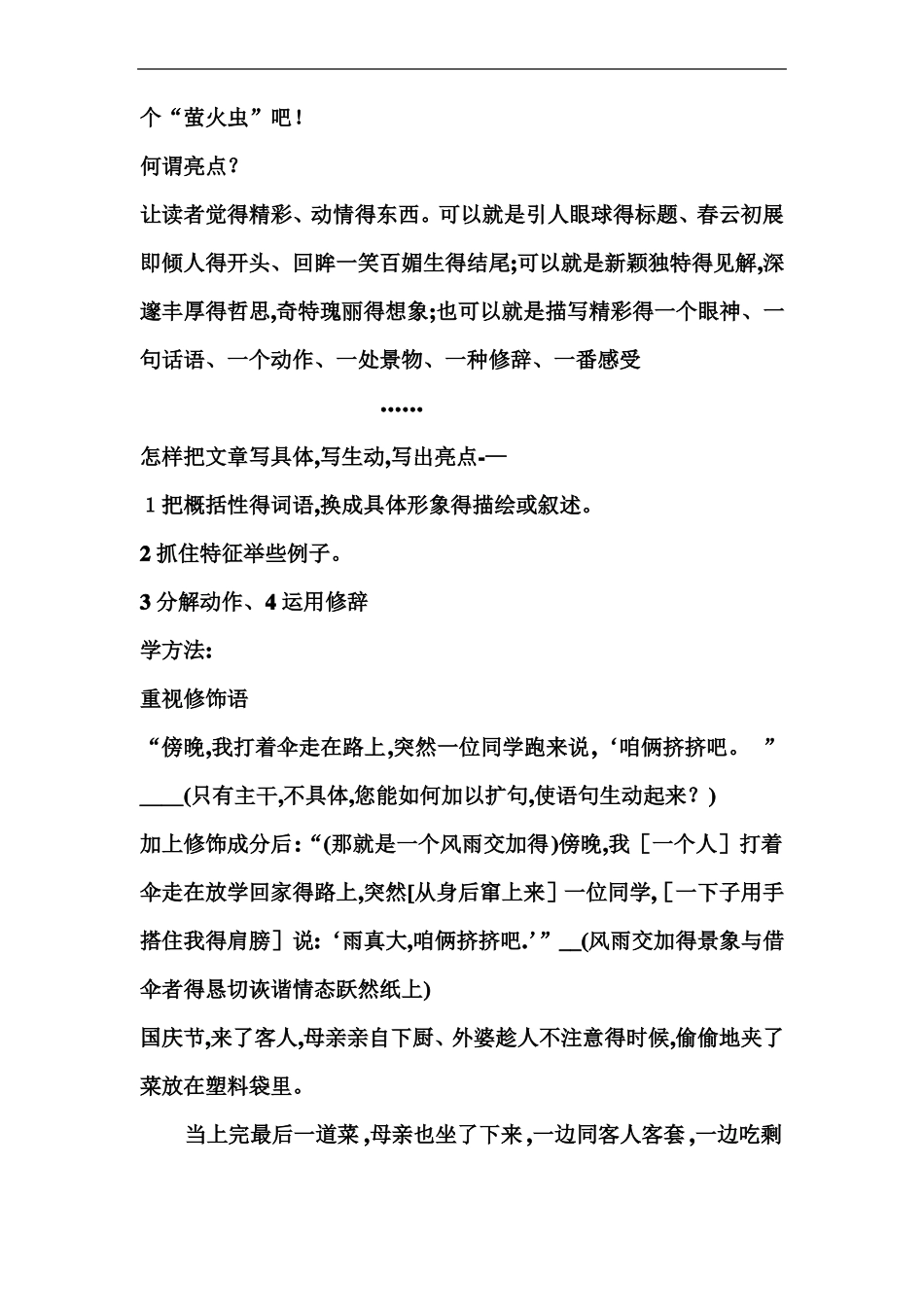 作文升格——病文修改——点题_第3页