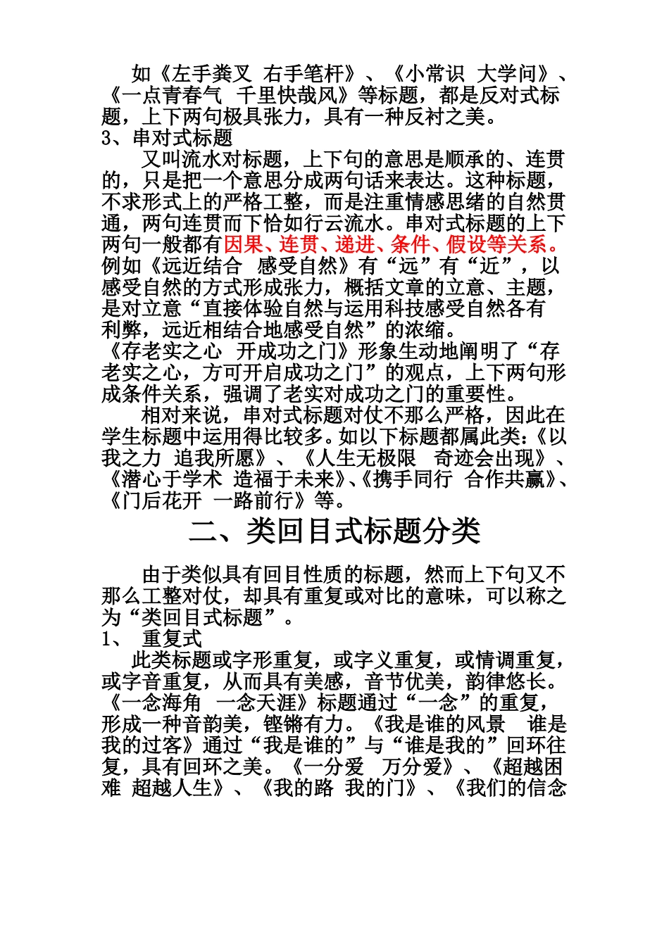 作文回目式标题_第2页