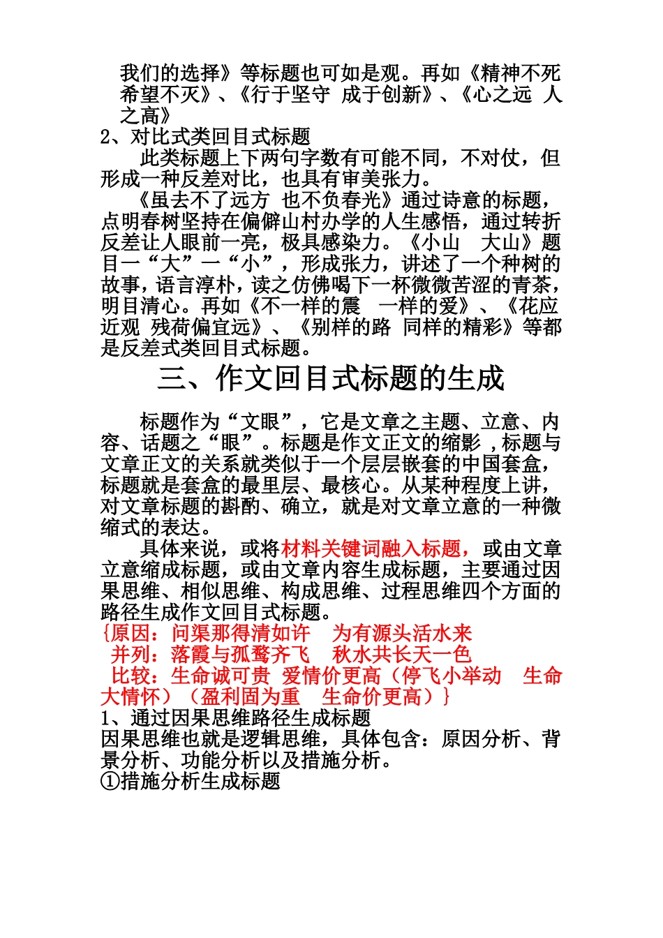 作文回目式标题_第3页