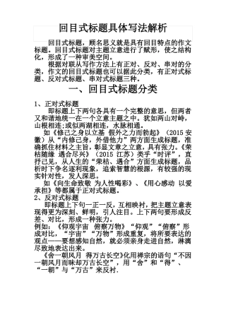 作文回目式标题