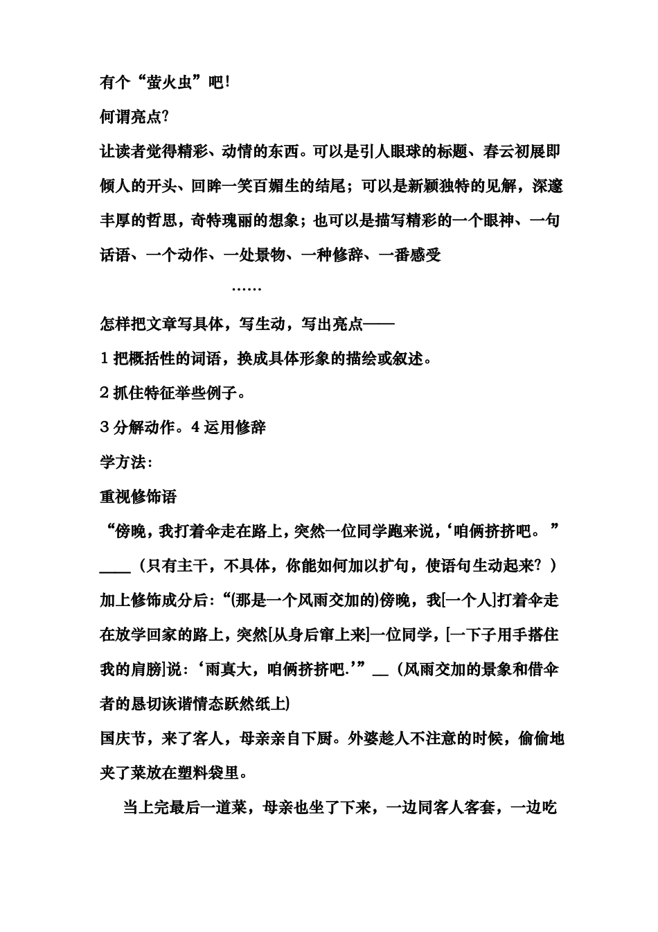 作文升格_病文修改_点题_第3页