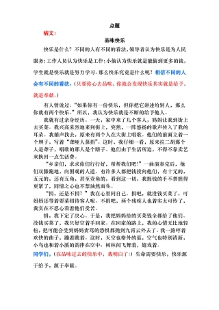 作文升格_病文修改_点题