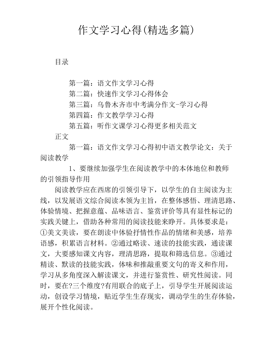 作文学习心得精选多篇_第1页