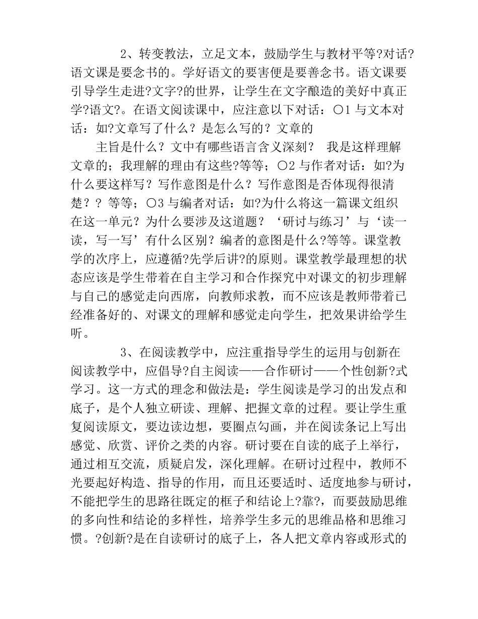 作文学习心得精选多篇_第2页