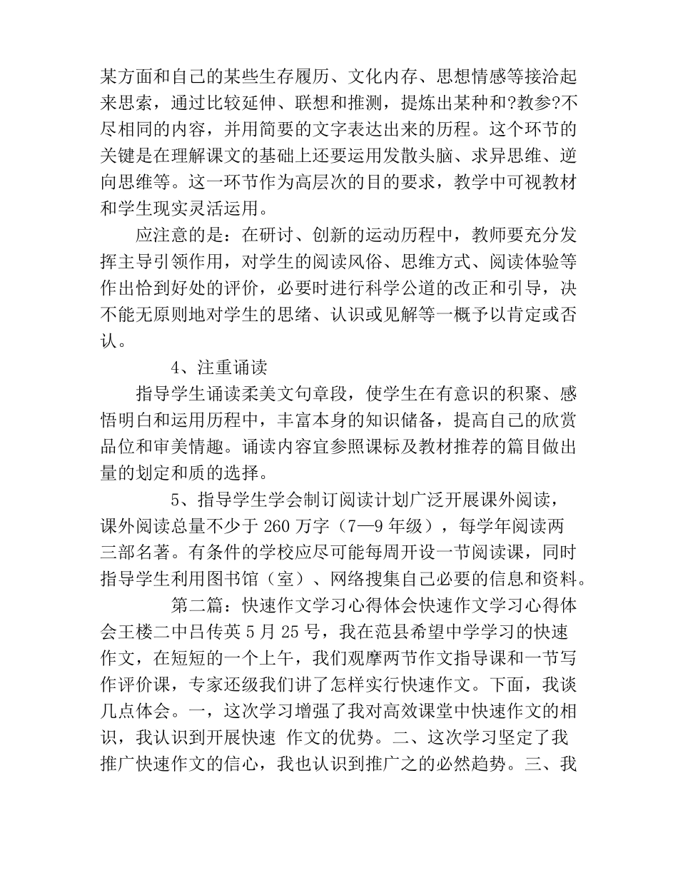 作文学习心得精选多篇_第3页