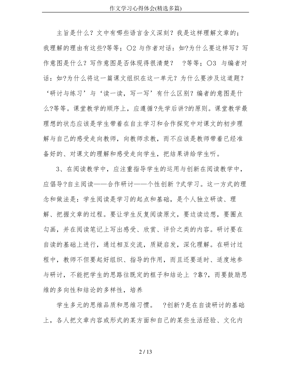 作文学习心得体会精选多篇_第2页