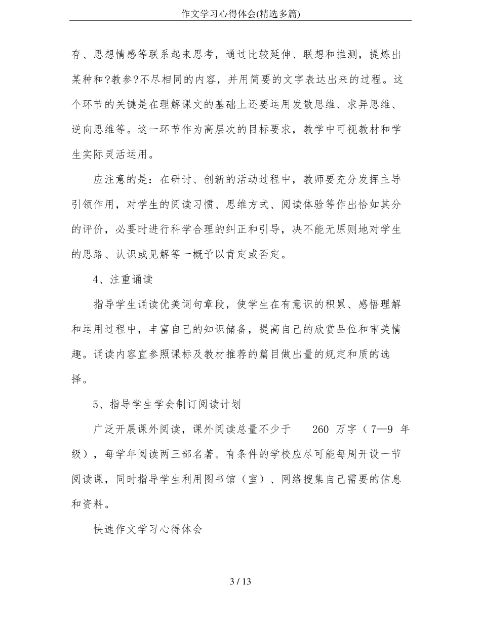作文学习心得体会精选多篇_第3页