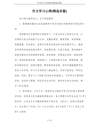 作文学习心得体会精选多篇