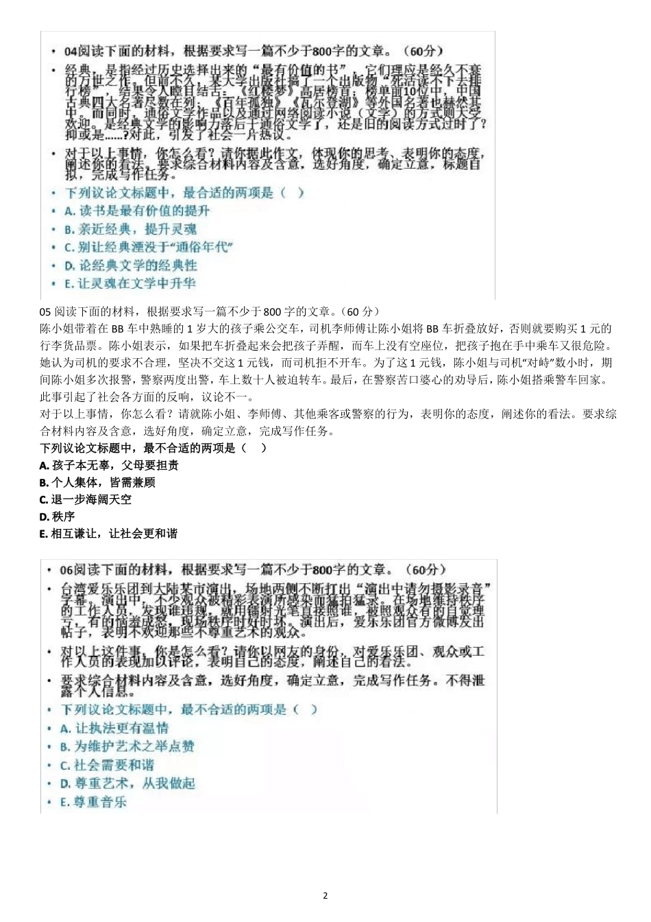 作文审题立意训练22题_第2页