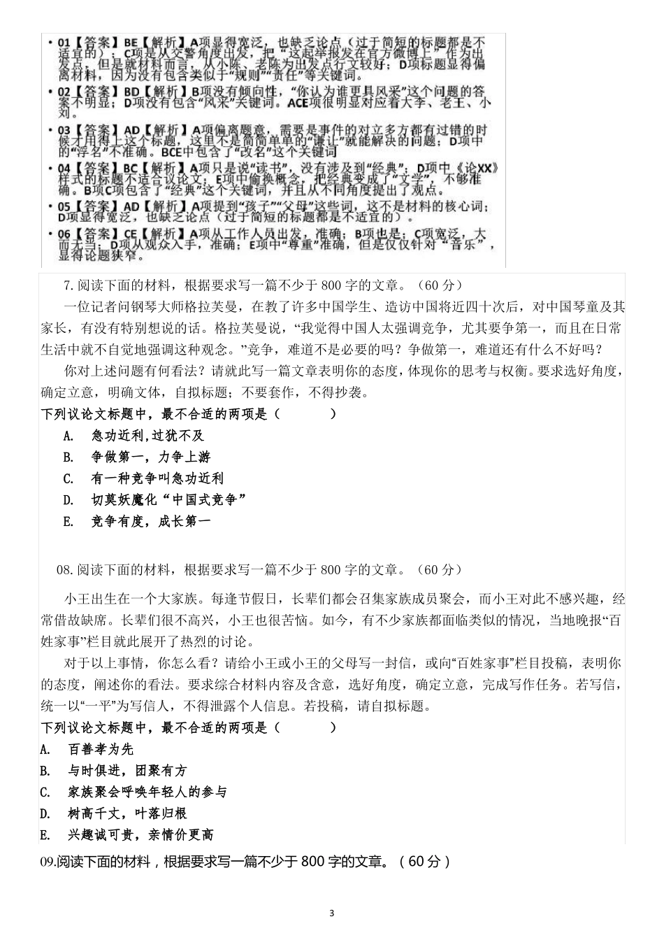 作文审题立意训练22题_第3页