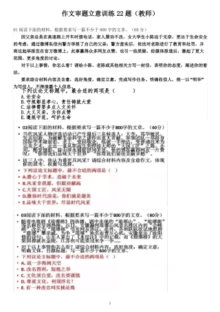 作文审题立意训练22题