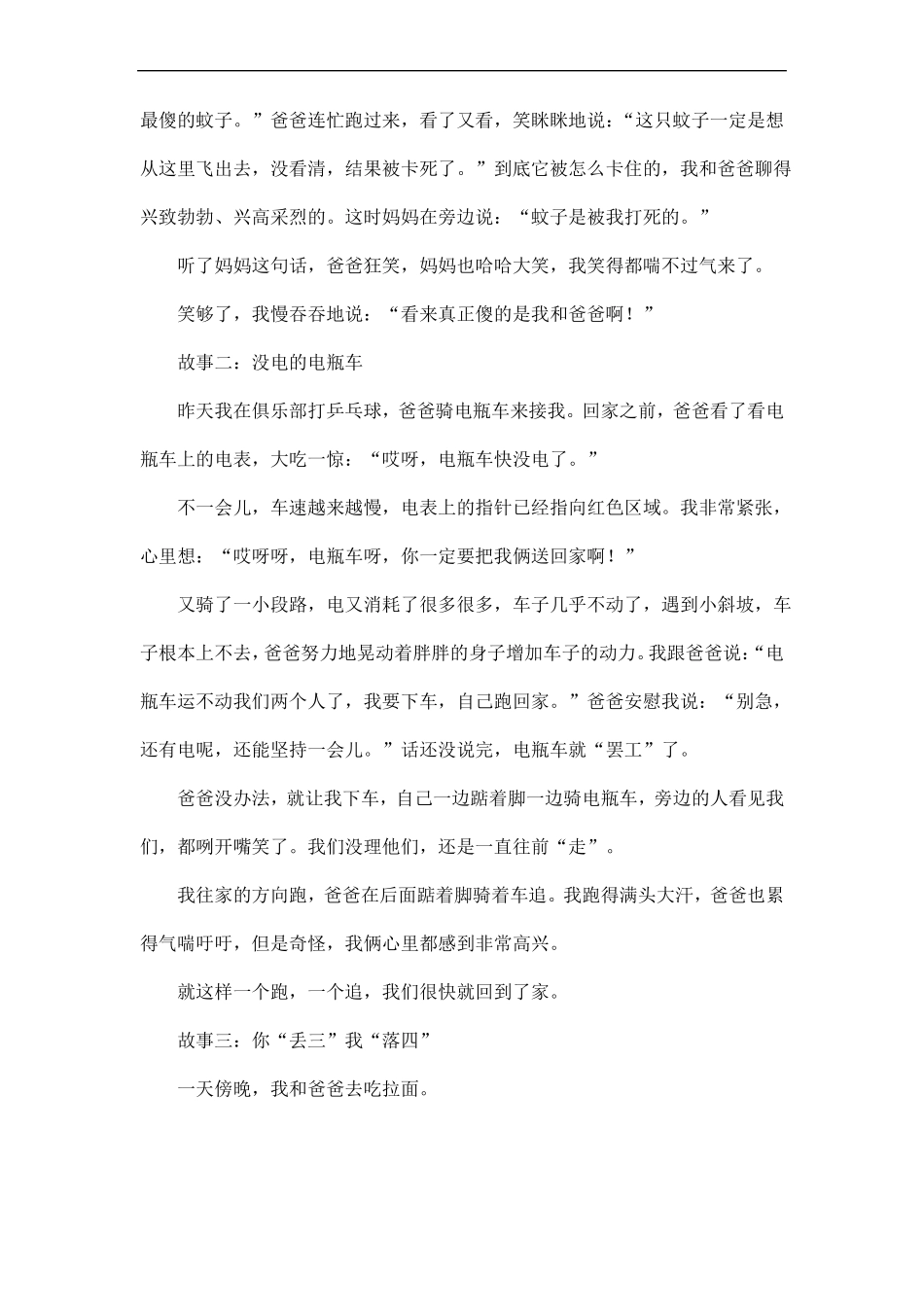 作文总写些陈词滥调,怎么办？——写出创意,有妙招_第3页