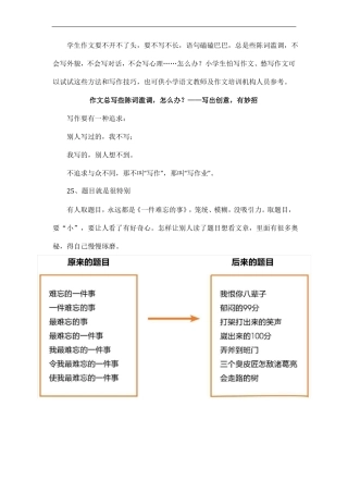 作文总写些陈词滥调,怎么办？——写出创意,有妙招