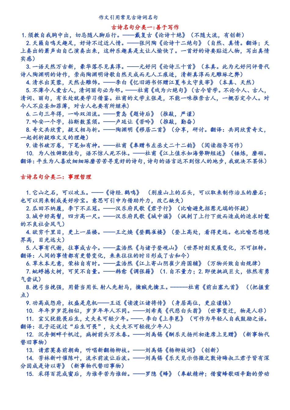 作文引用常见古诗词名句_第1页