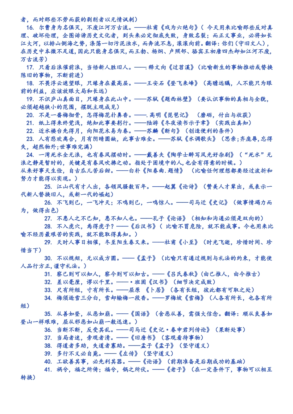 作文引用常见古诗词名句_第2页