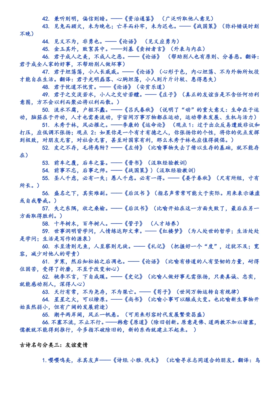 作文引用常见古诗词名句_第3页