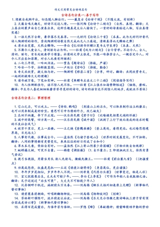 作文引用常见古诗词名句