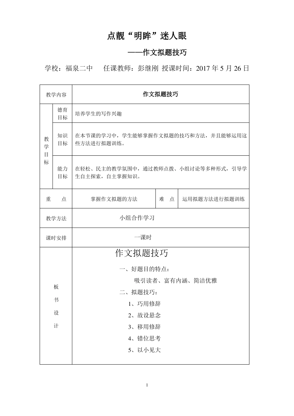 作文拟题技巧教案_第1页