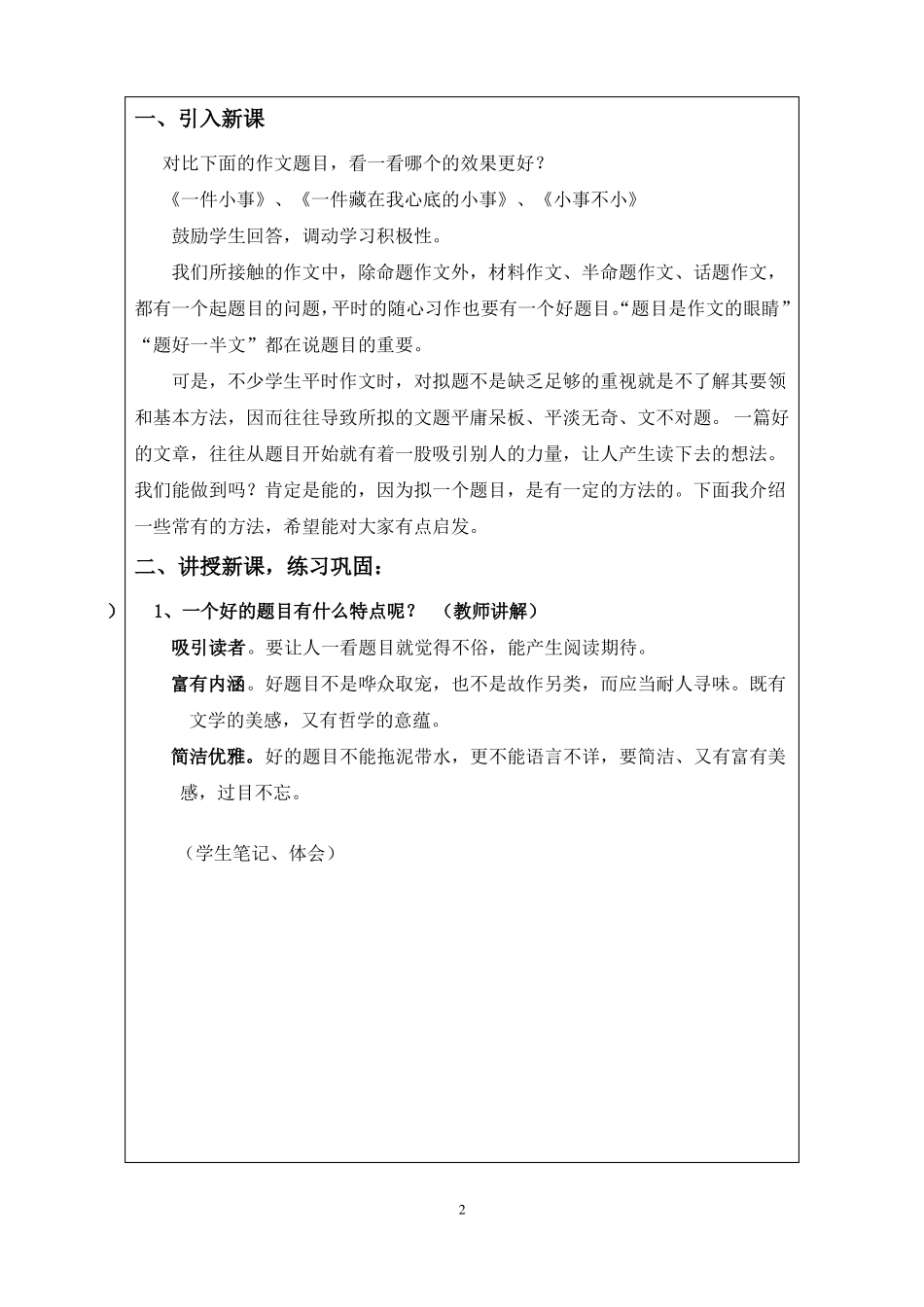 作文拟题技巧教案_第2页