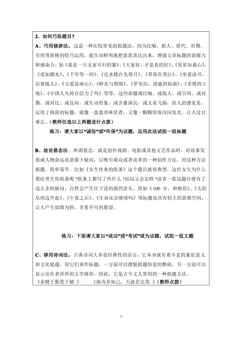 作文拟题技巧教案_第3页