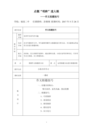作文拟题技巧教案