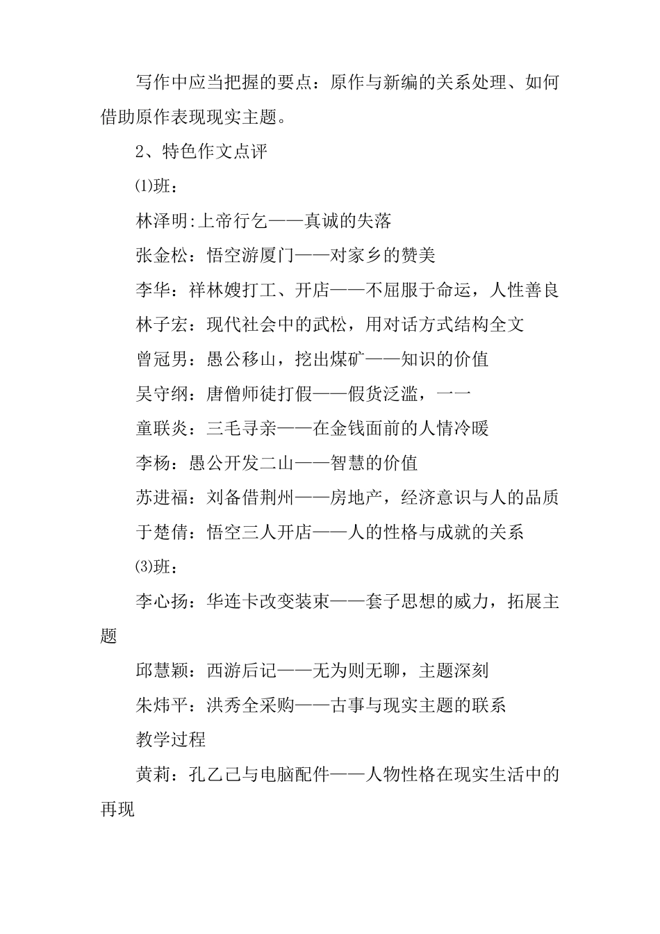 作文审题立意教学设计_第2页