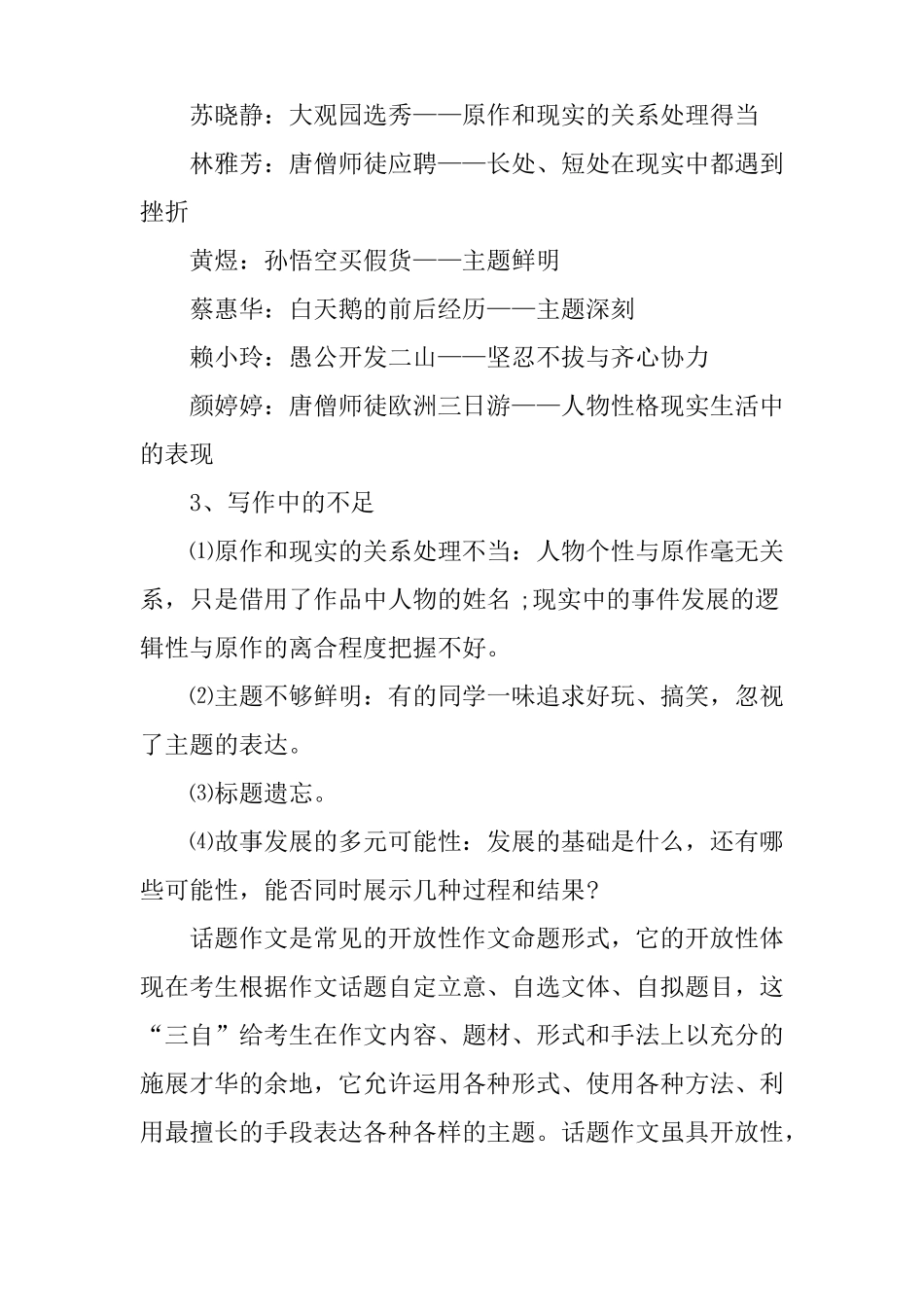 作文审题立意教学设计_第3页