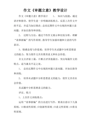 作文审题立意教学设计