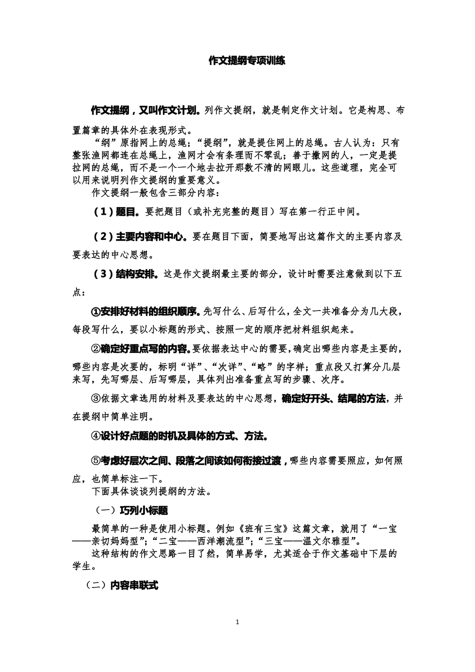 作文提纲专项训练_第1页