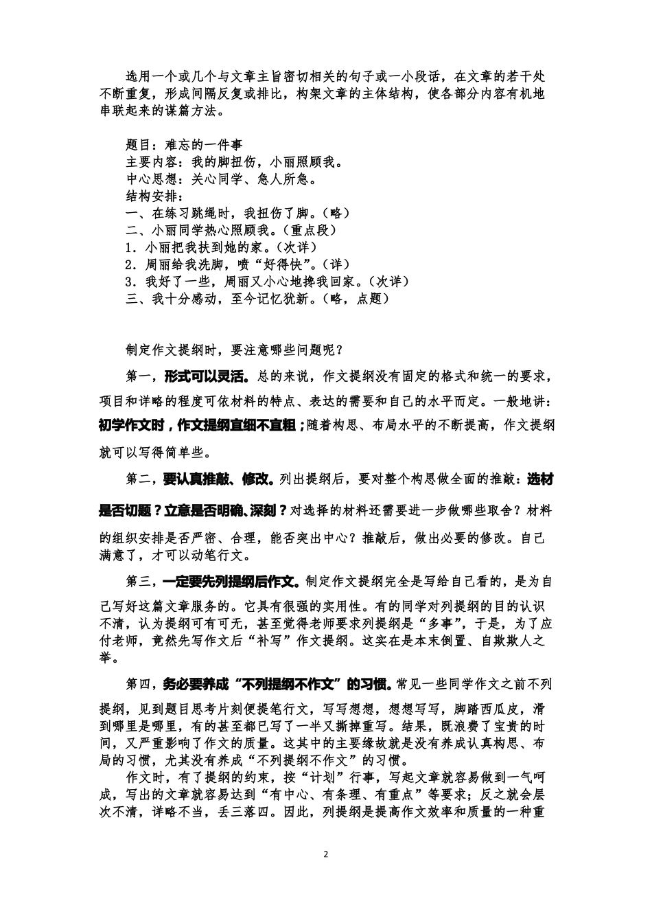 作文提纲专项训练_第2页