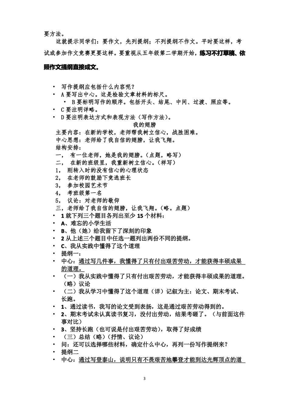 作文提纲专项训练_第3页