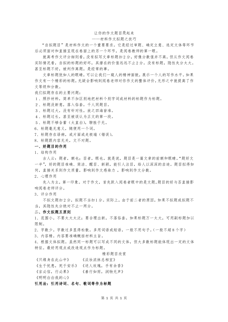 作文指导——拟写标题_第1页