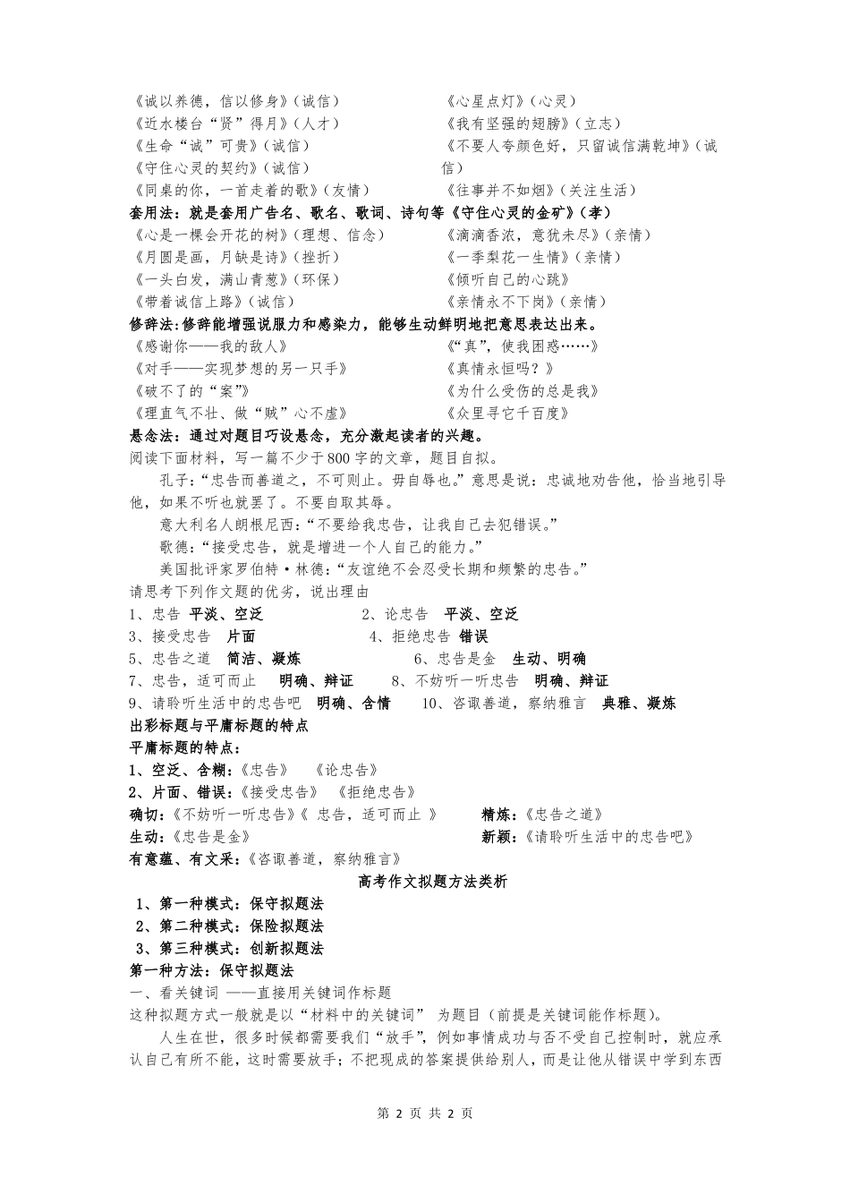 作文指导——拟写标题_第2页