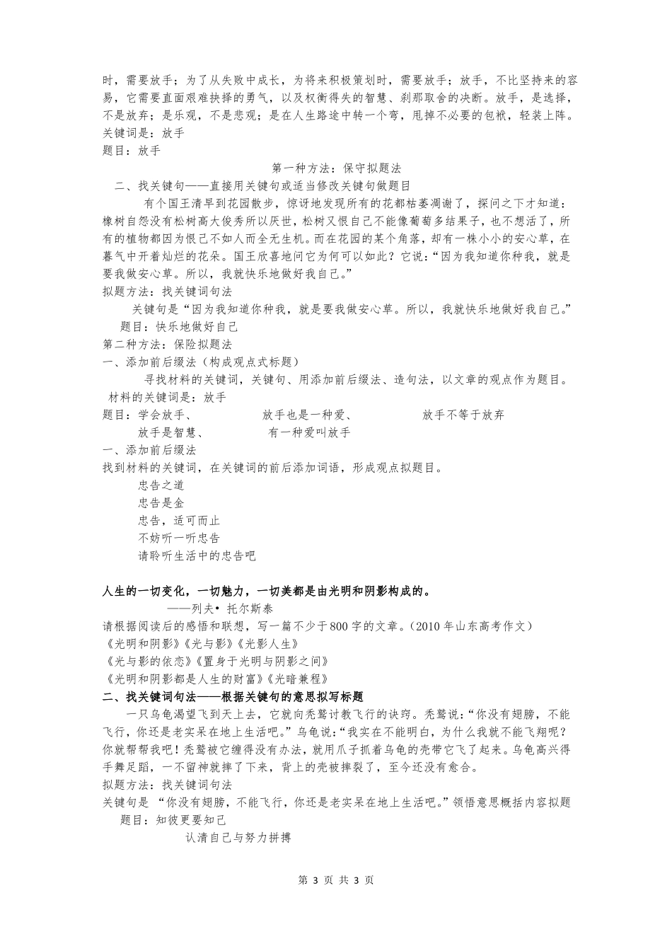 作文指导——拟写标题_第3页