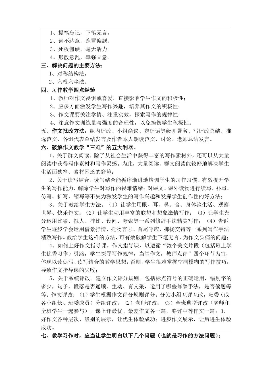 作文教学专题讲座_第2页