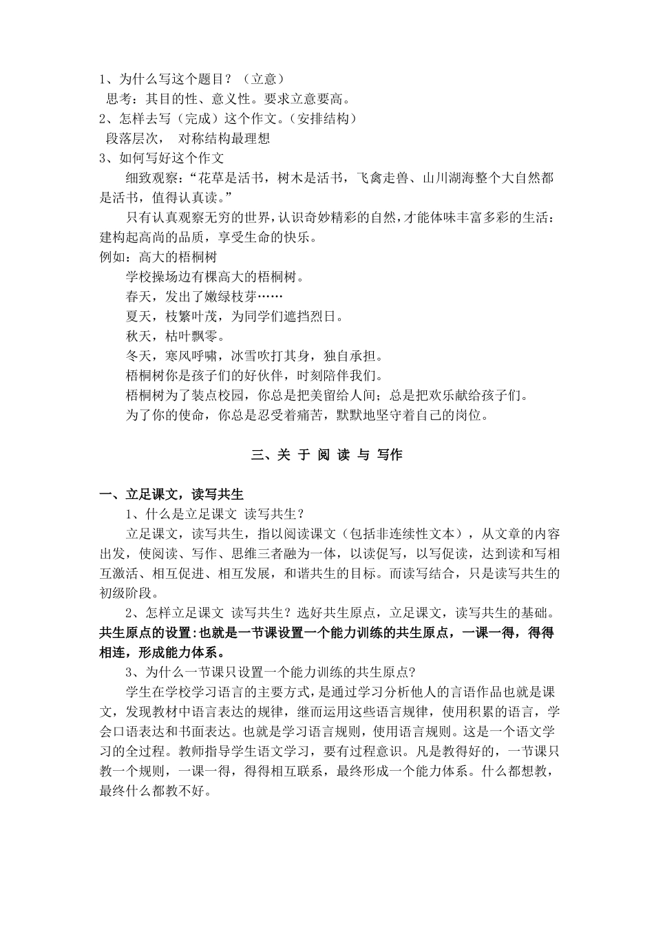 作文教学专题讲座_第3页