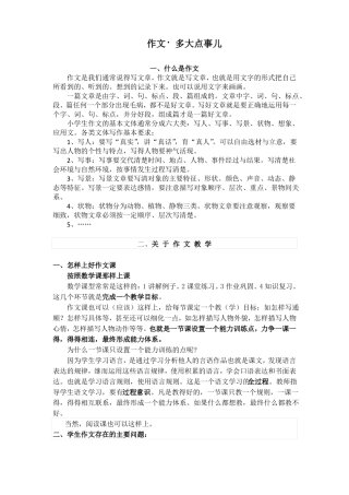 作文教学专题讲座