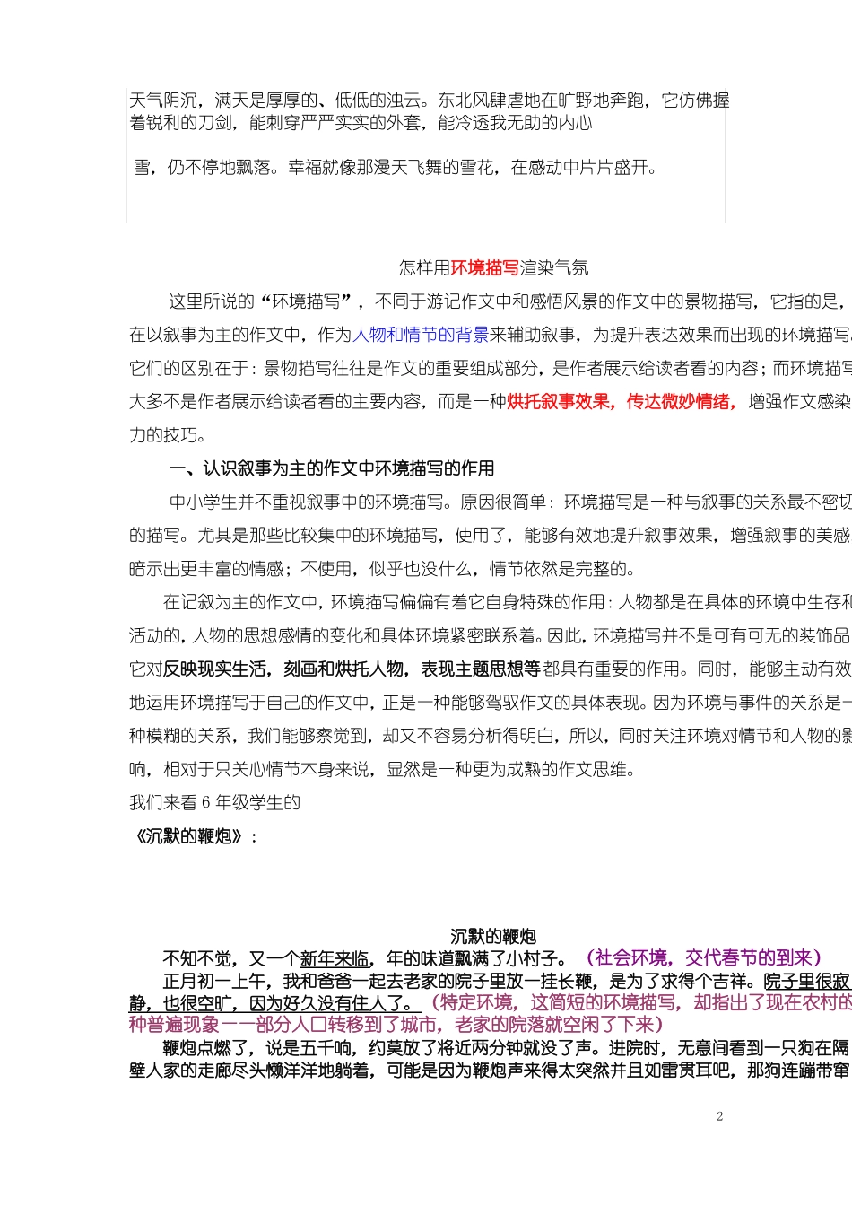 作文指导课1_环境渲染法_第2页