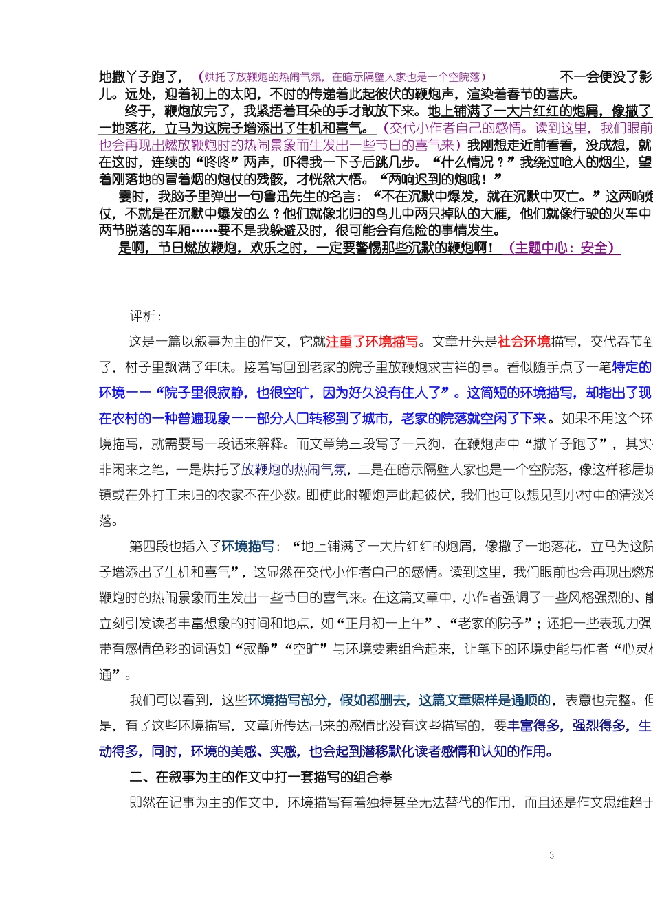 作文指导课1_环境渲染法_第3页