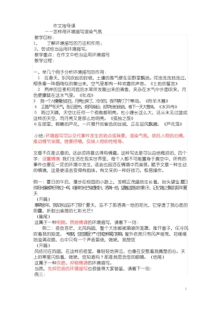 作文指导课1_环境渲染法