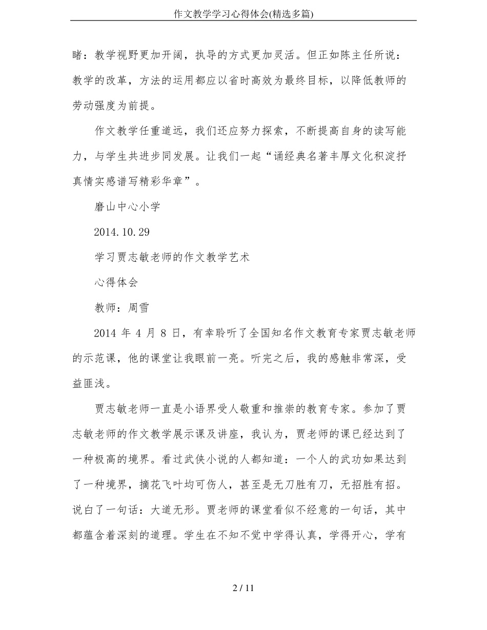 作文教学学习心得体会精选多篇_第2页