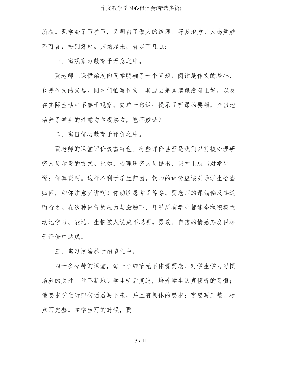 作文教学学习心得体会精选多篇_第3页