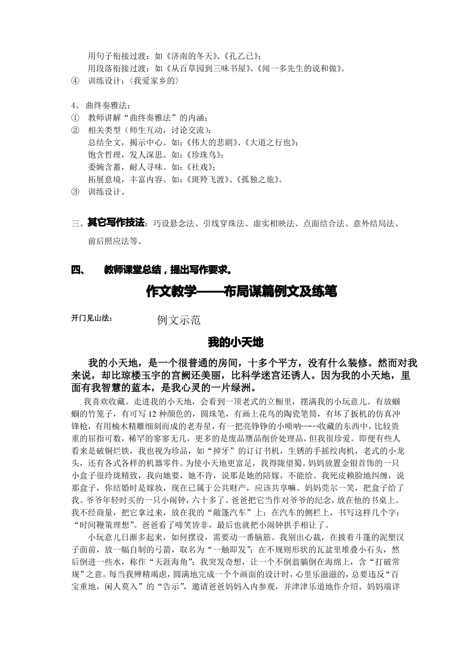 作文教学——布局谋篇_第2页