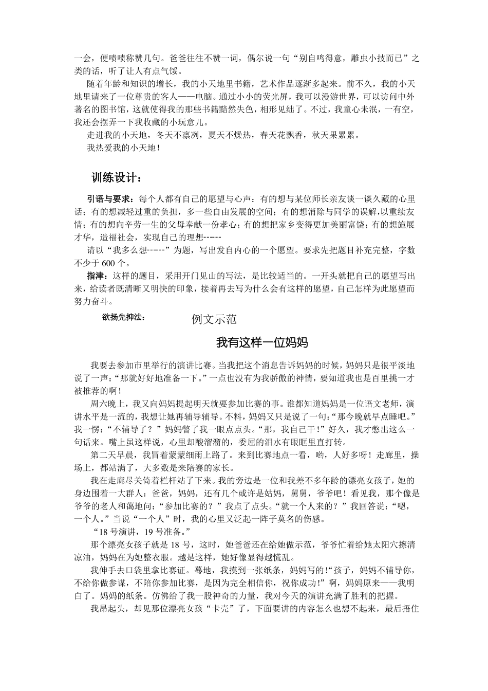 作文教学——布局谋篇_第3页