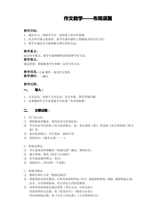 作文教学——布局谋篇